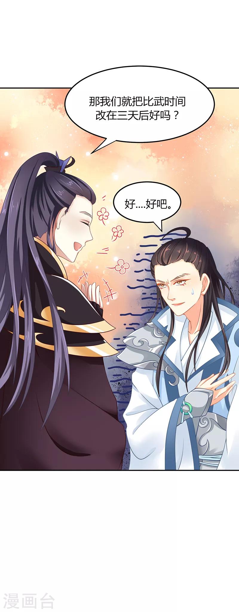 第19话 是心动的感觉！-第19话