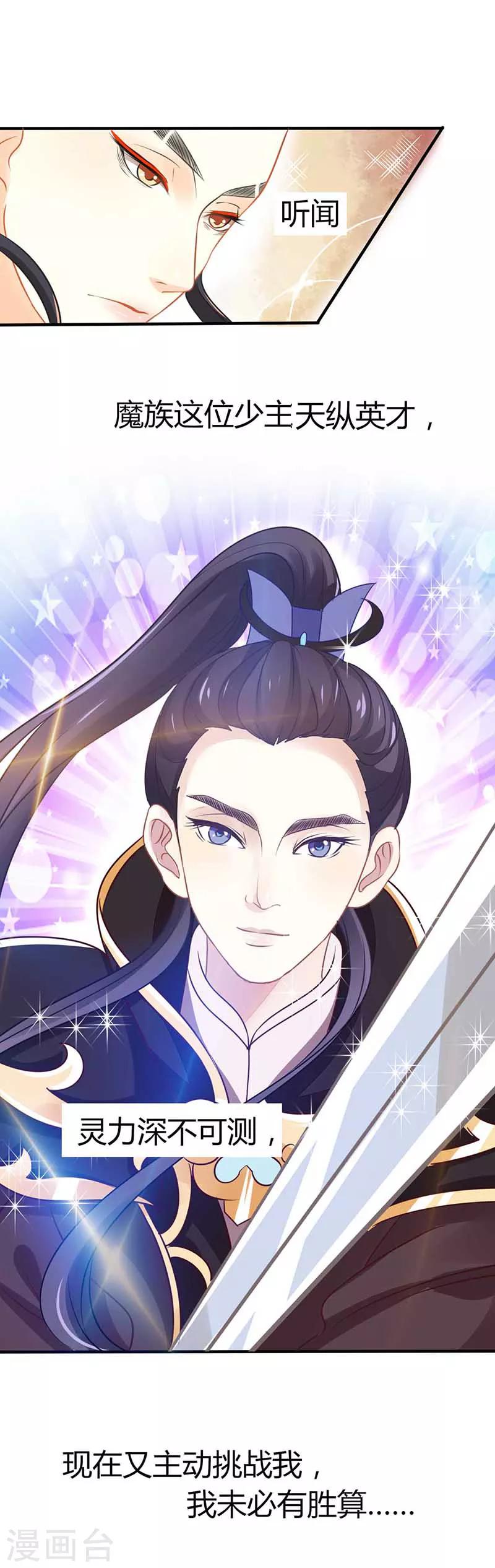 第19话 是心动的感觉！-第19话