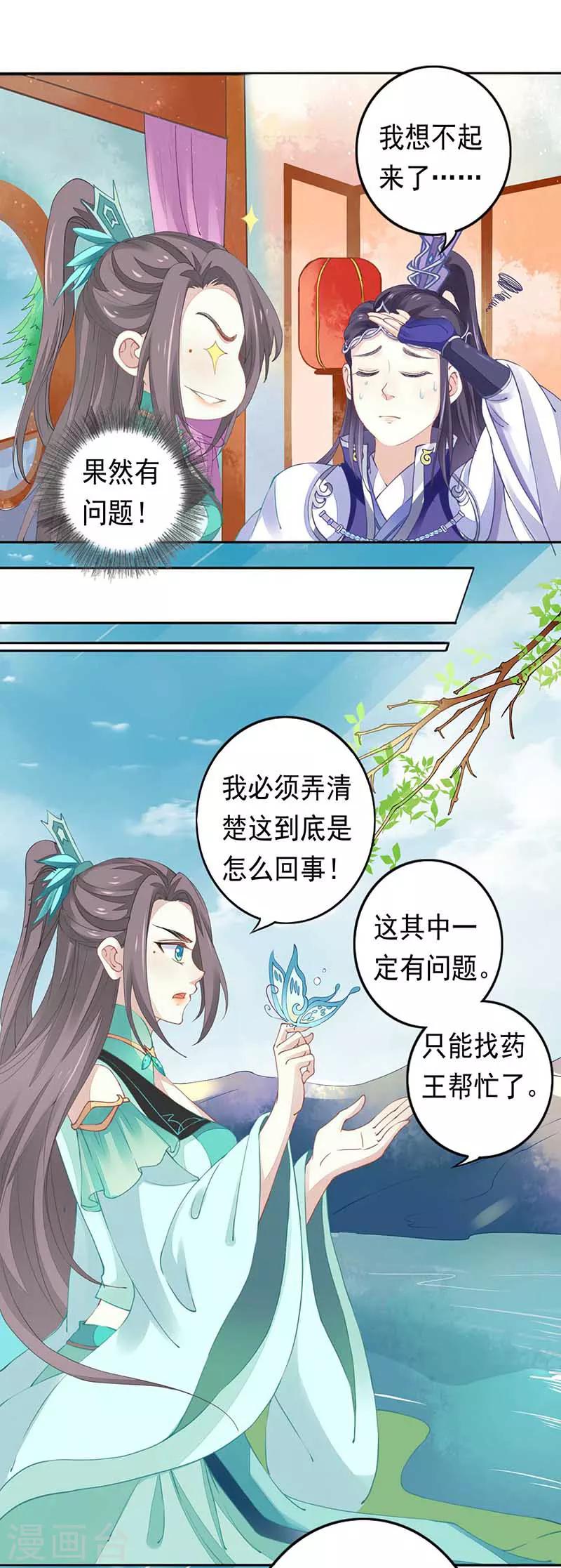 第21话 药药，切克闹！-第21话