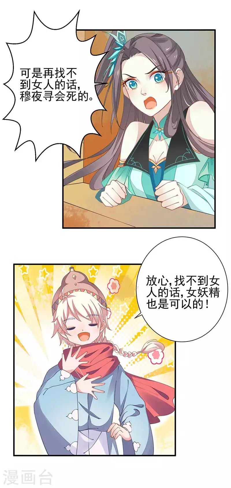 第25话 阴阳调和之力-第25话