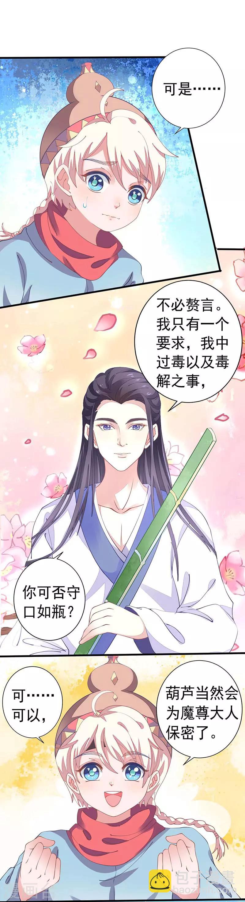 第27话 解毒！-第27话