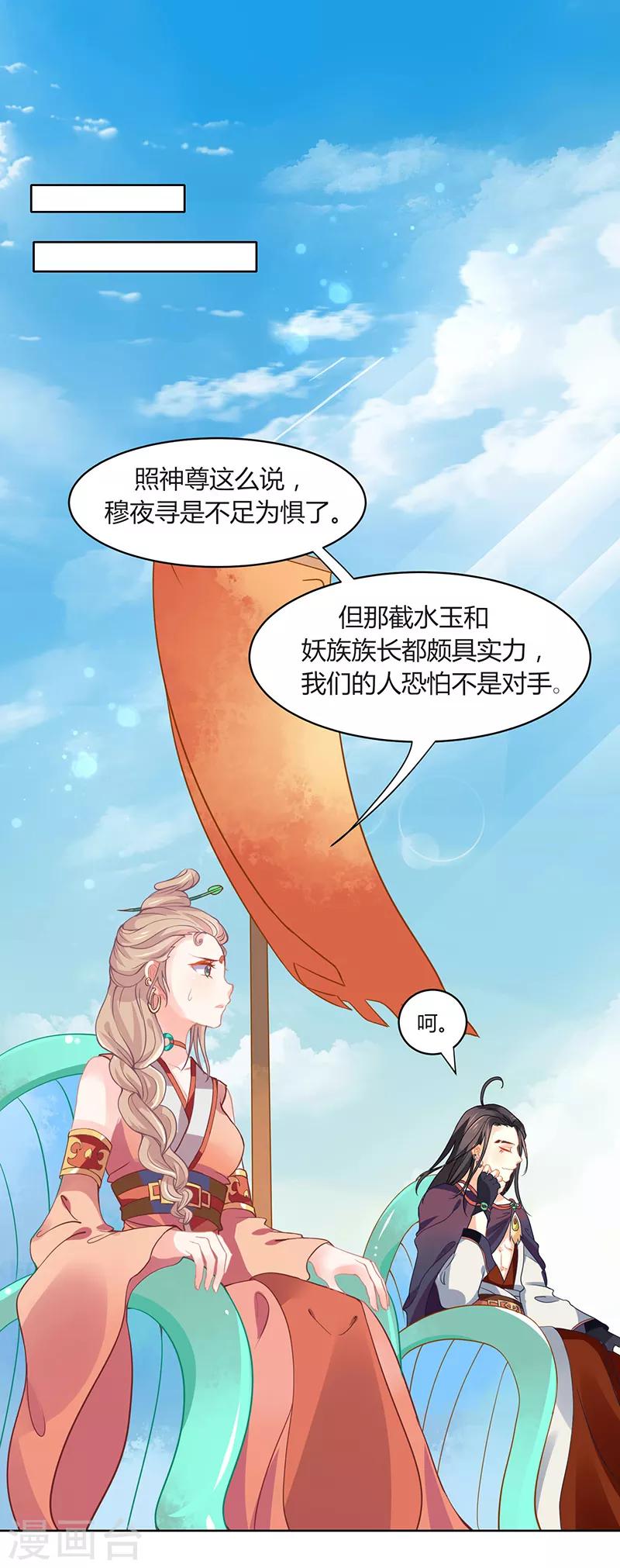 第33话 第二局，魔族认输-第33话