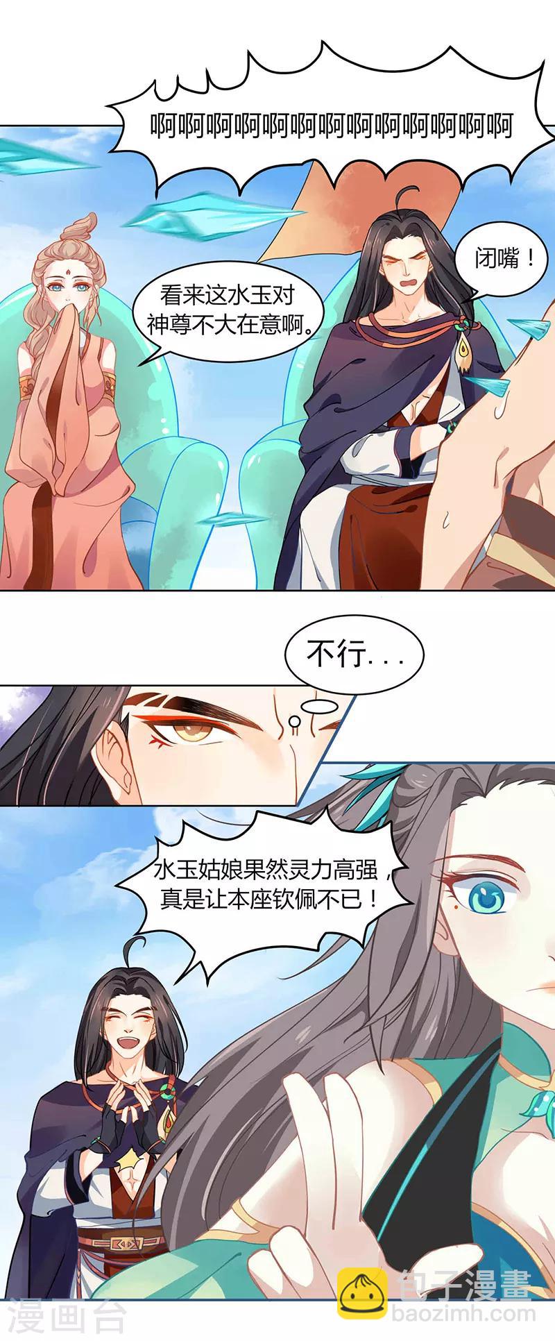 第33话 第二局，魔族认输-第33话