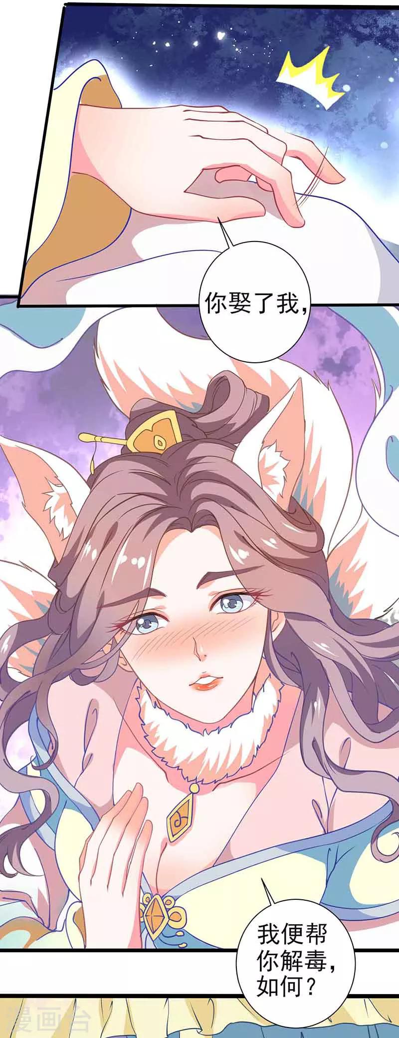第35话 如何解毒-第35话