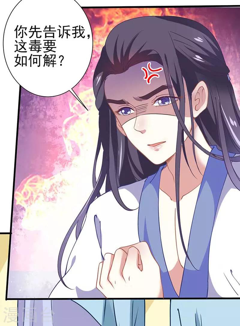 第35话 如何解毒-第35话