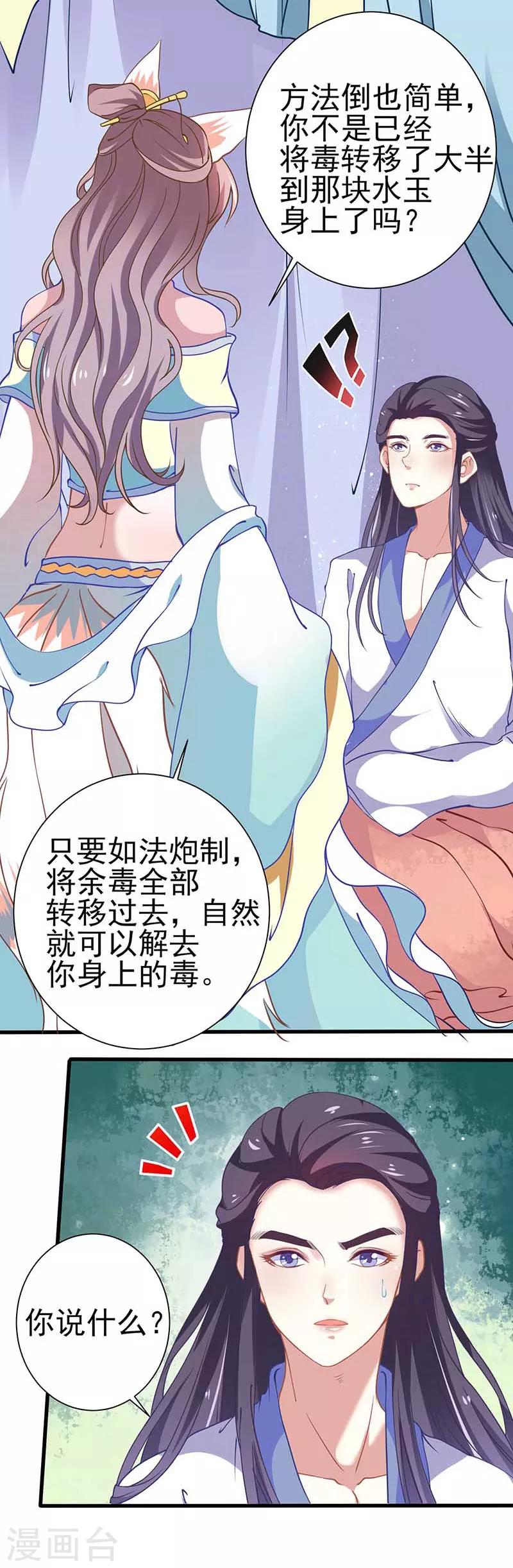 第35话 如何解毒-第35话