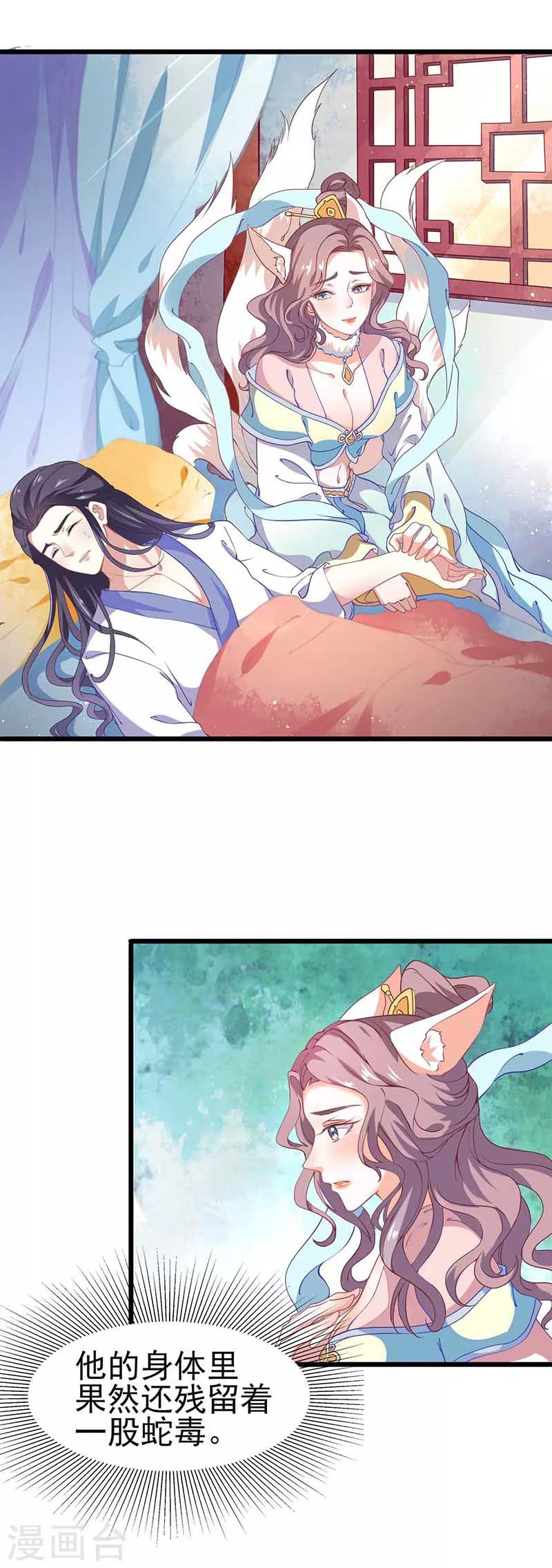 第35话 如何解毒-第35话