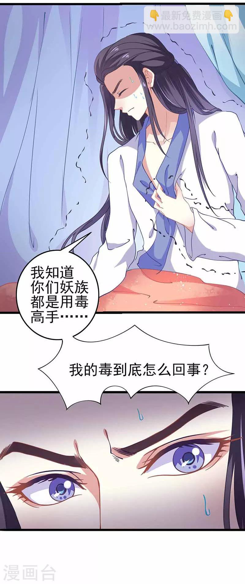 第35话 如何解毒-第35话