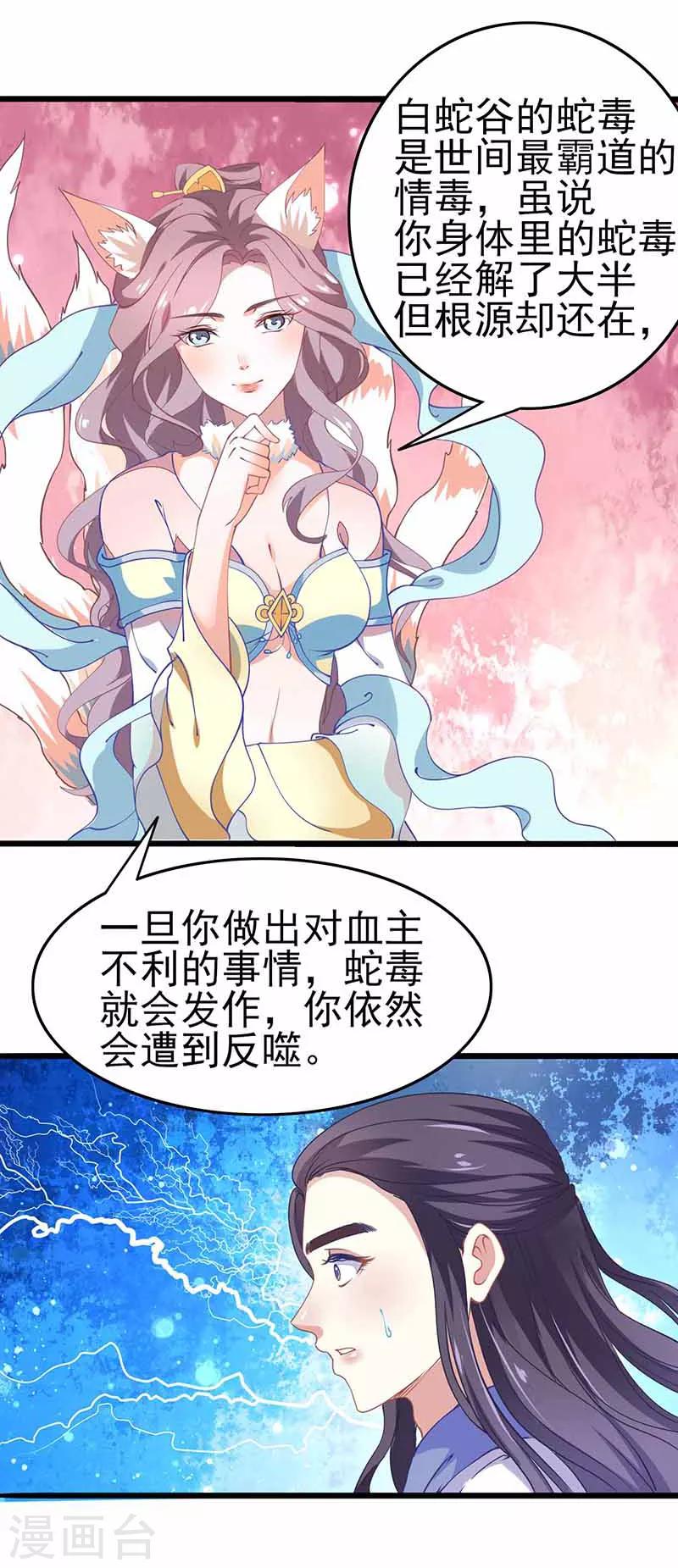 第35话 如何解毒-第35话