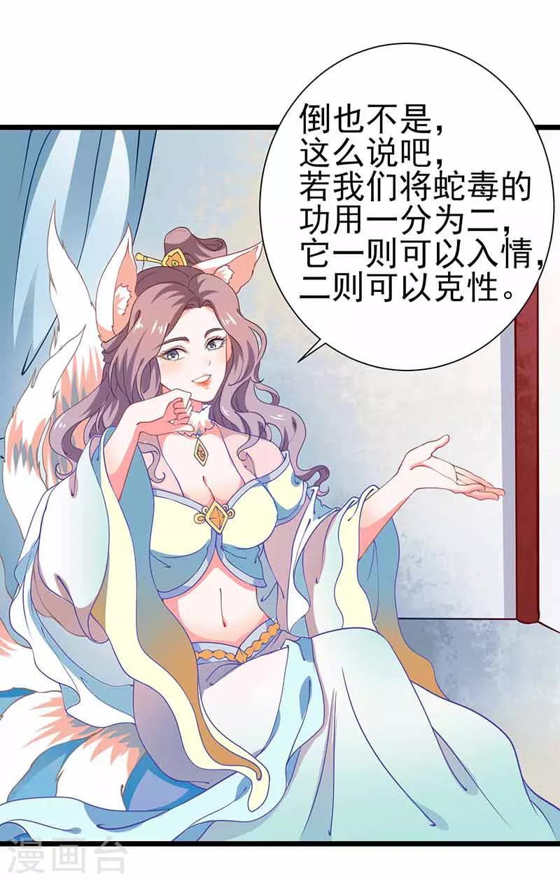 第35话 如何解毒-第35话