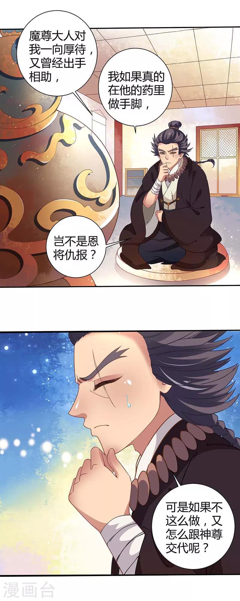 第37话 催动情毒-第37话