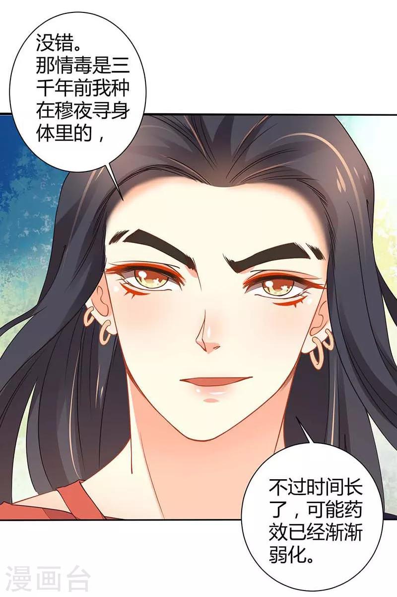 第37话 催动情毒-第37话