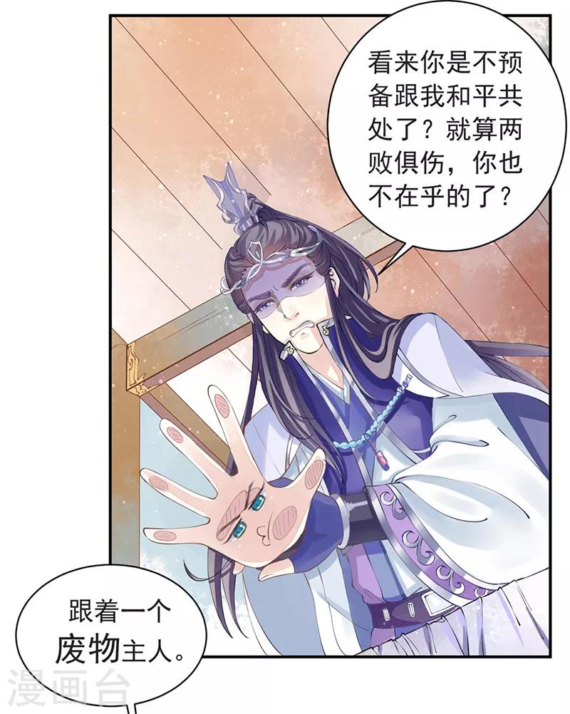 第7话 一世英名尽毁-第7话