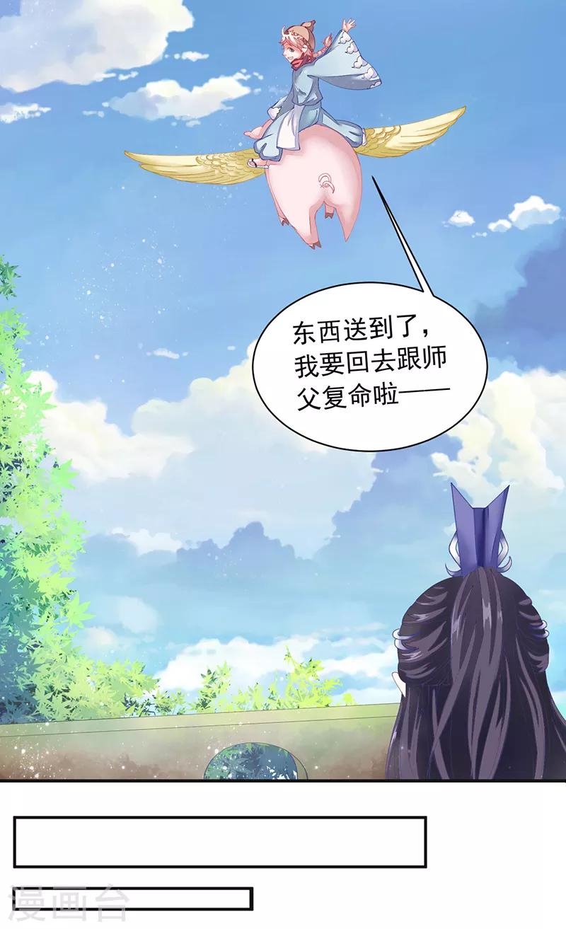 第7话 一世英名尽毁-第7话