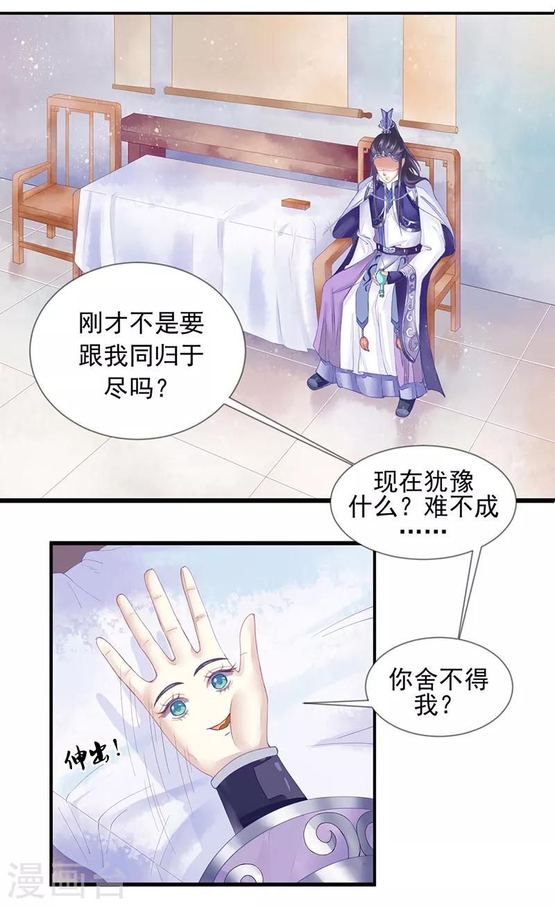 第7话 一世英名尽毁-第7话