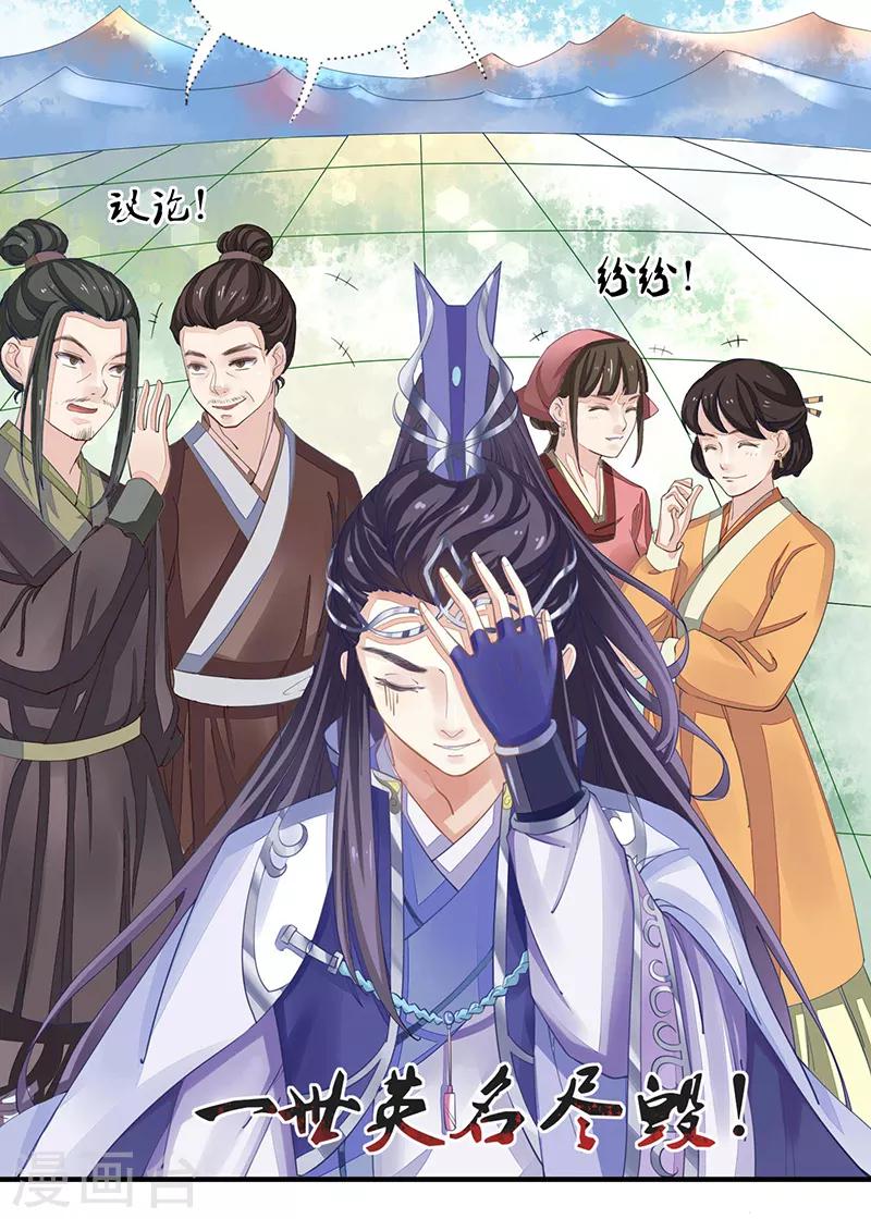 第7话 一世英名尽毁-第7话