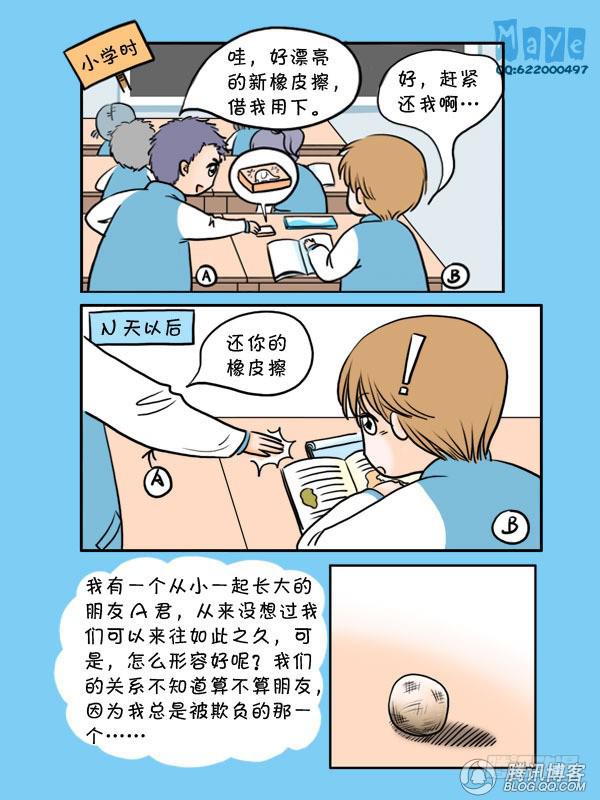 第1话：损友-第3话