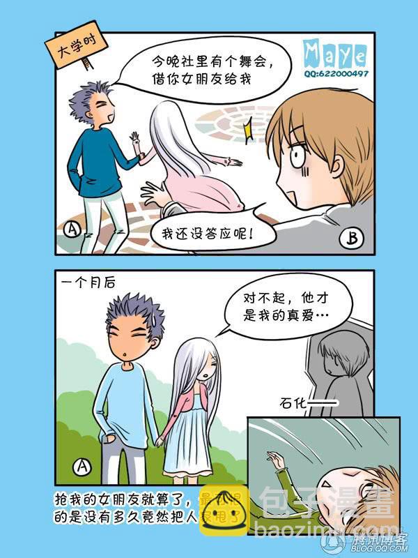 第1话：损友-第3话