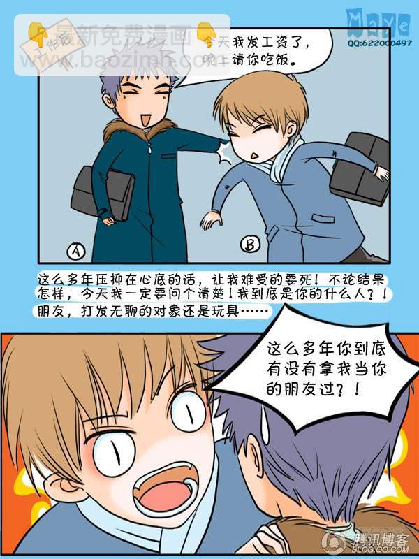 第1话：损友-第3话