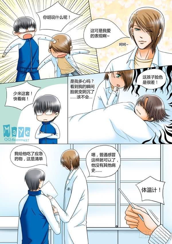 第29话：爱的温度（21）-第31话