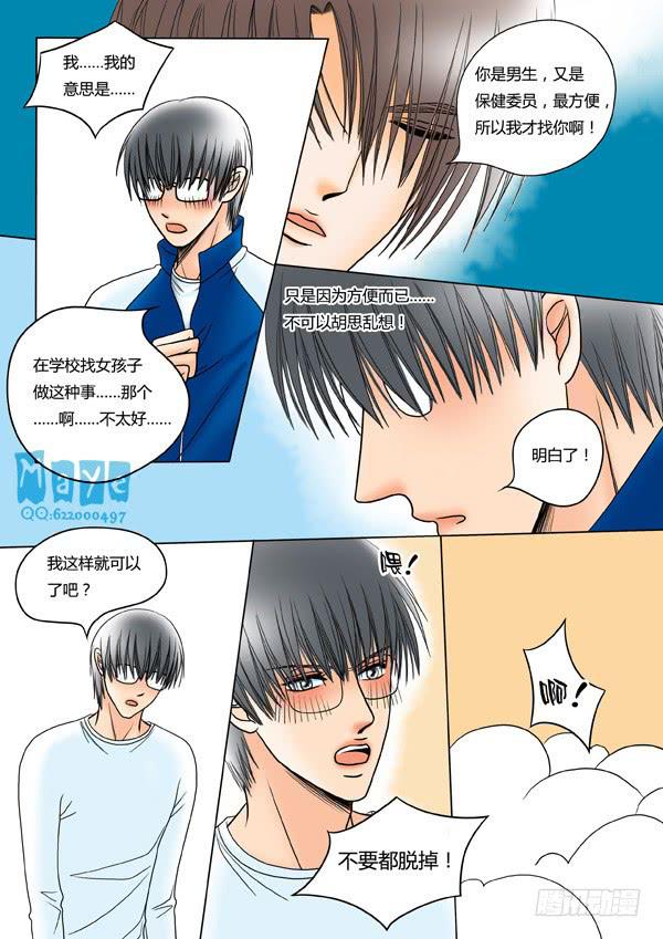 第31话：爱的温度（23）-第33话