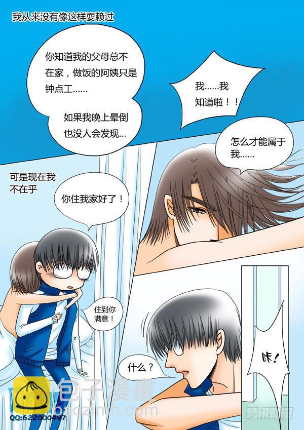 第33话：爱的温度（25）-第35话