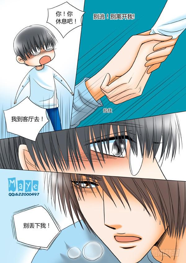 第35话：爱的温度（27）-第37话