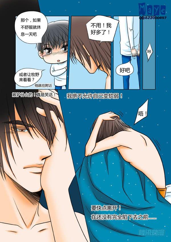 第39话：爱的温度（31）-第41话