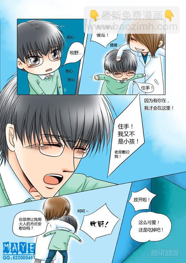 第41话：爱的温度（33）-第43话