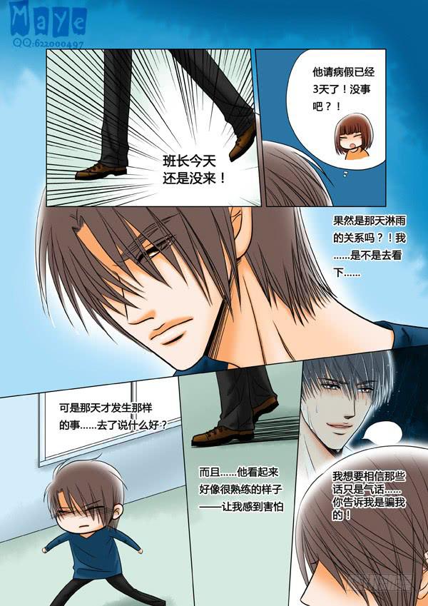 第47话：爱的温度（39）-第49话