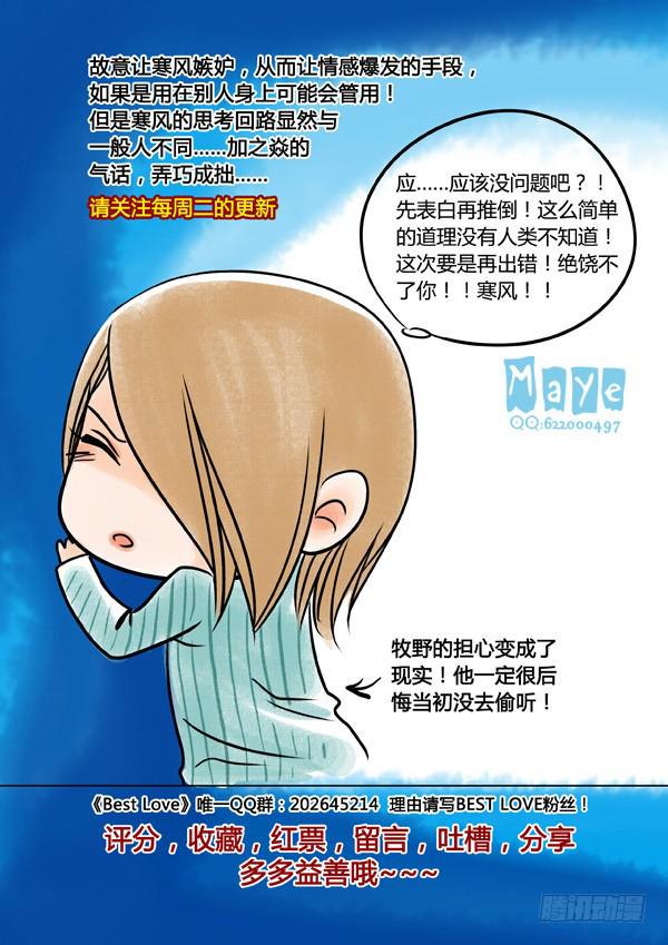 第47话：爱的温度（39）-第49话