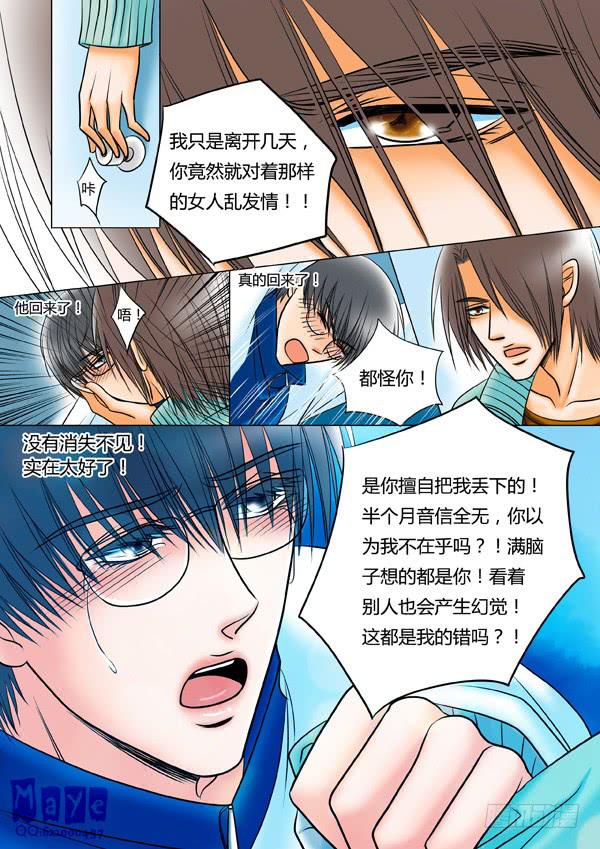 第56话：爱的温度（48）-第59话