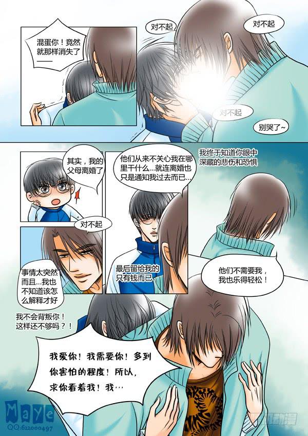 第56话：爱的温度（48）-第59话