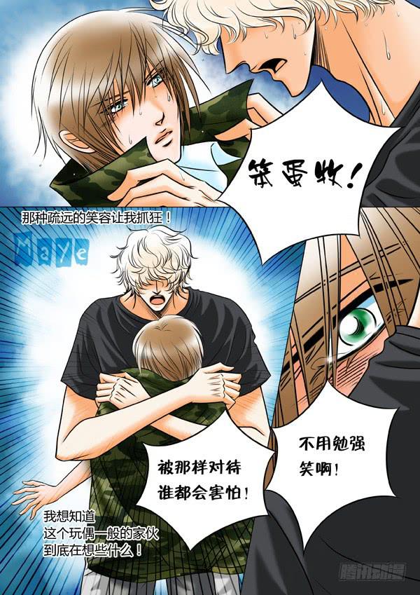 第70话：游戏（14）-第73话