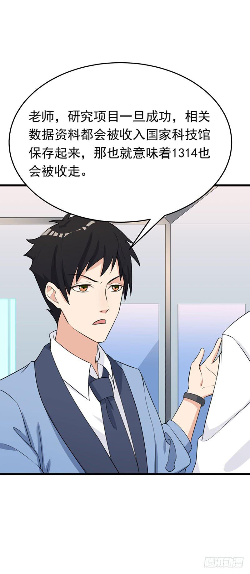 編號1314 - 25話(1/2) - 8