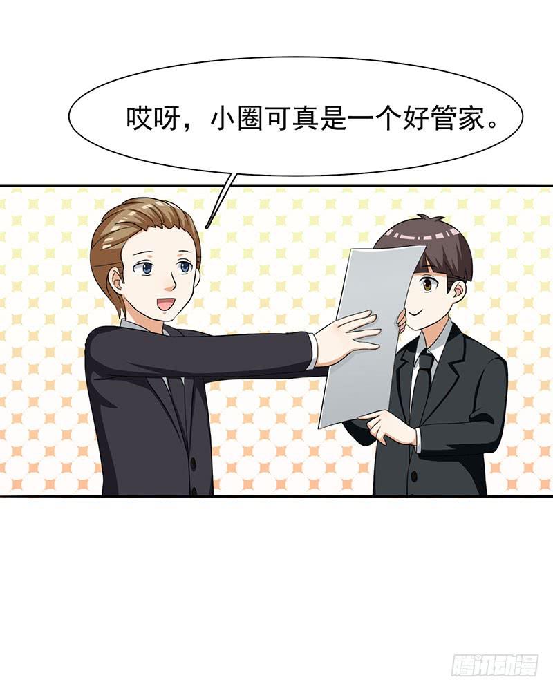 編號1314 - 29話 - 6