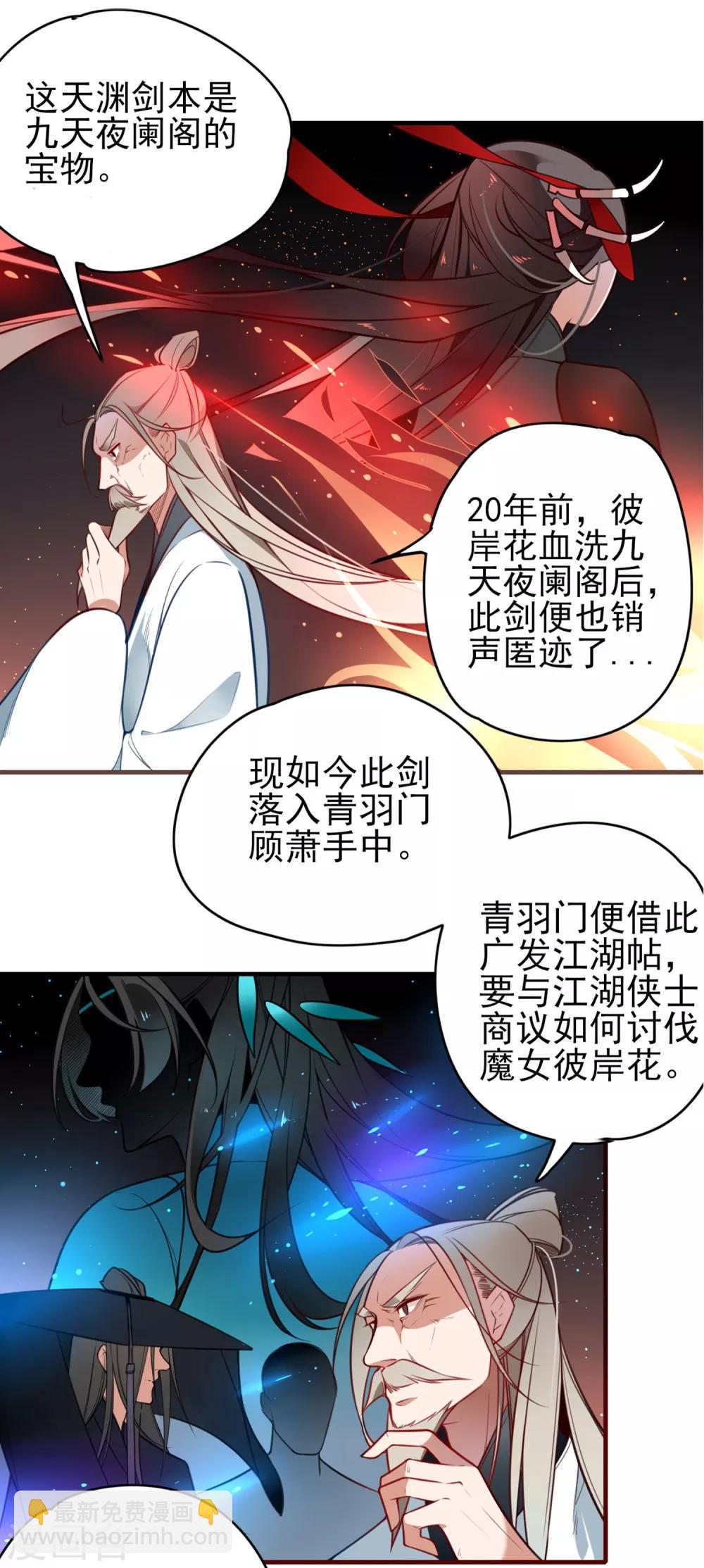 彼岸花 - 第1話 你我初識 - 3