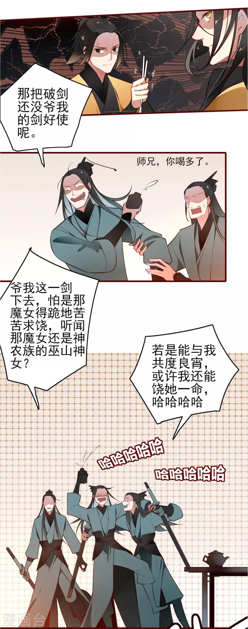 彼岸花 - 第1話 你我初識 - 6