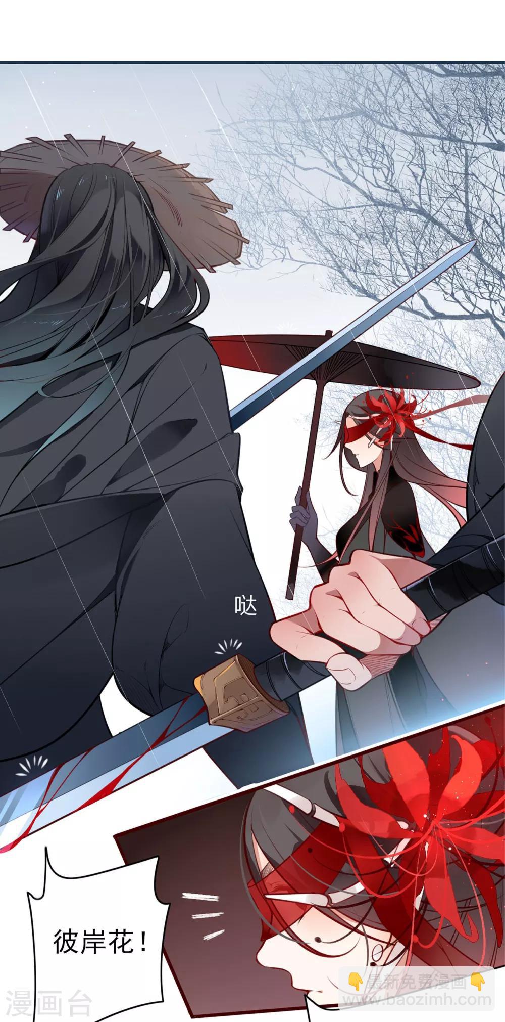 彼岸花 - 第1話 你我初識 - 4