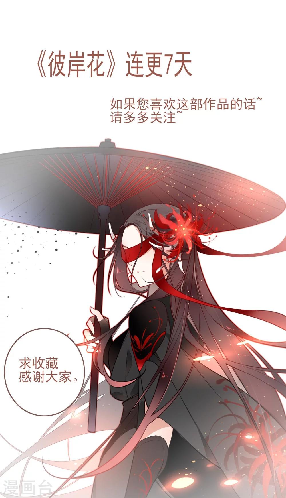 彼岸花 - 第3話 分歧 - 1