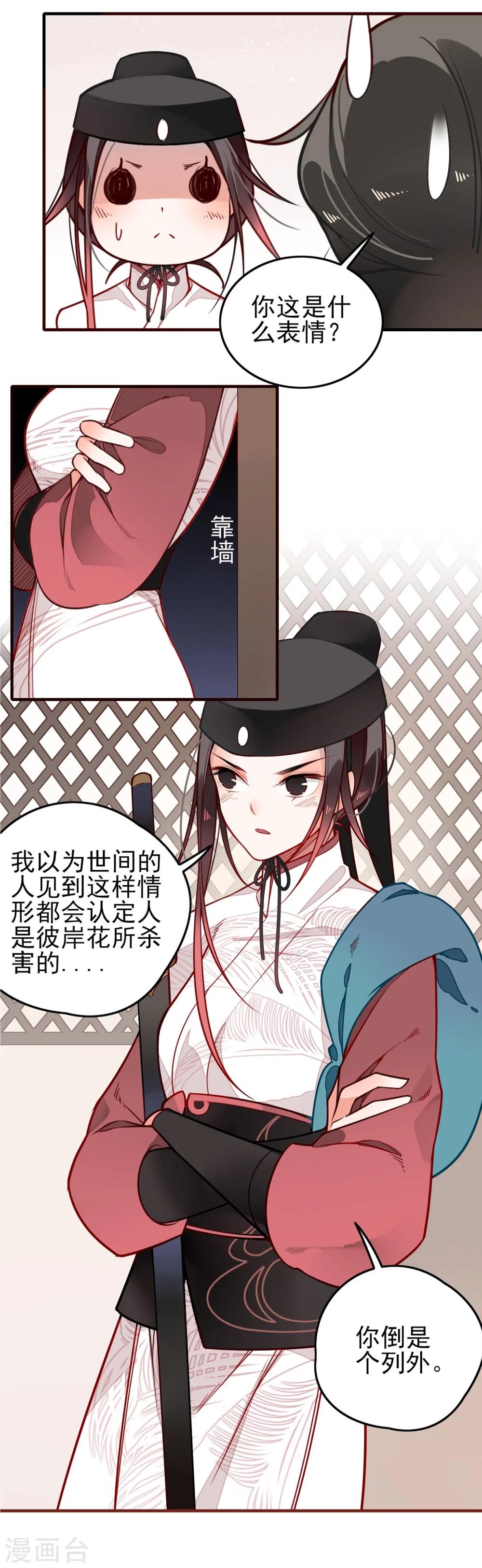 彼岸花 - 第3話 分歧 - 3