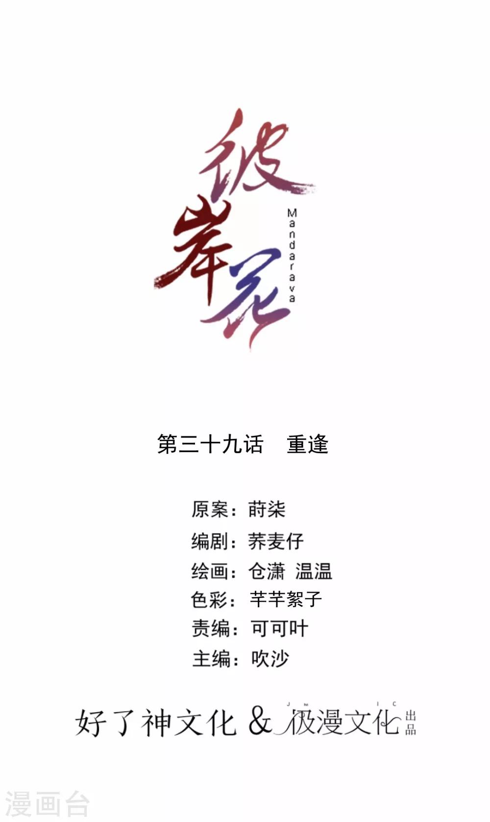 彼岸花 - 第39話 重逢 - 1