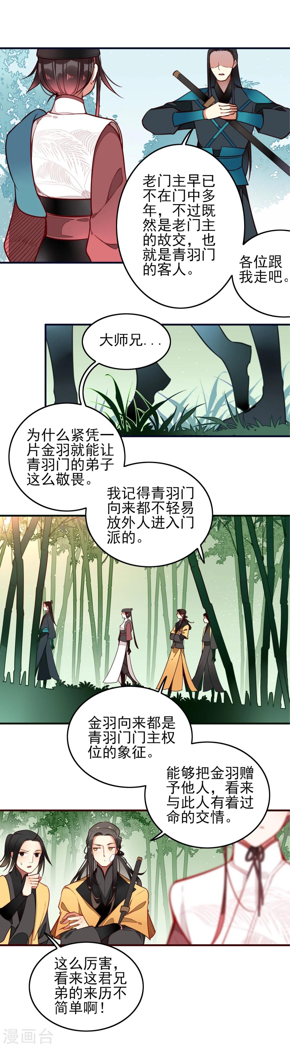 彼岸花 - 第5話 君影的心思 - 4