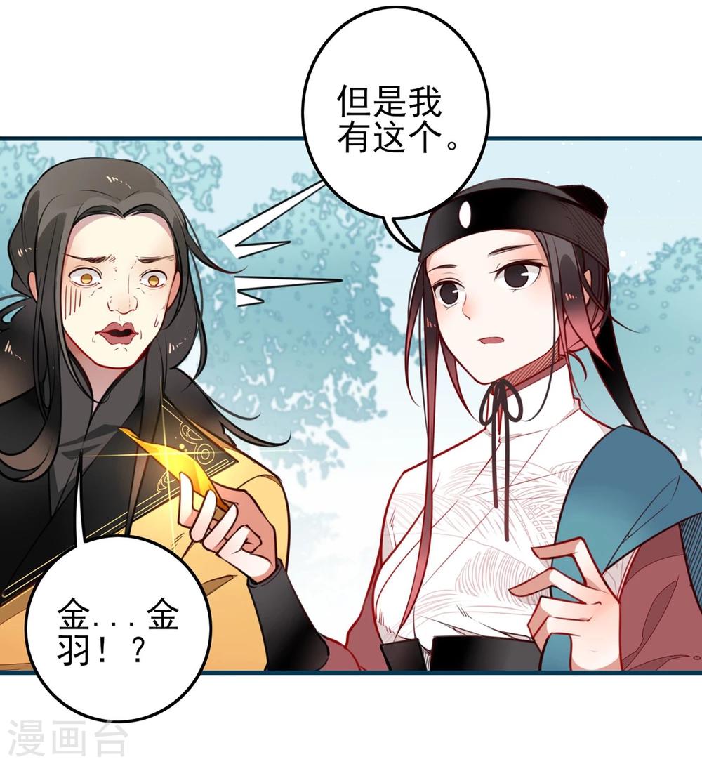 彼岸花 - 第5話 君影的心思 - 2