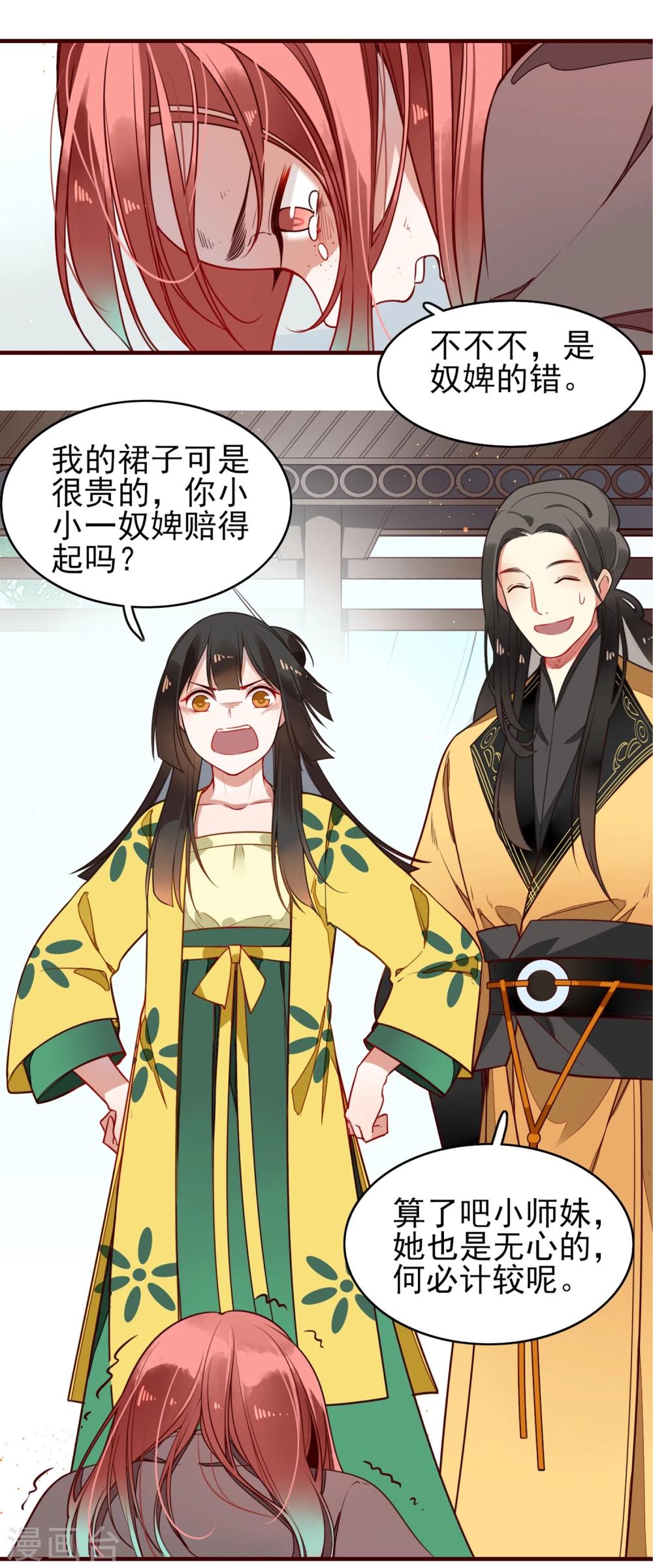 彼岸花 - 第7話 小師妹 - 4