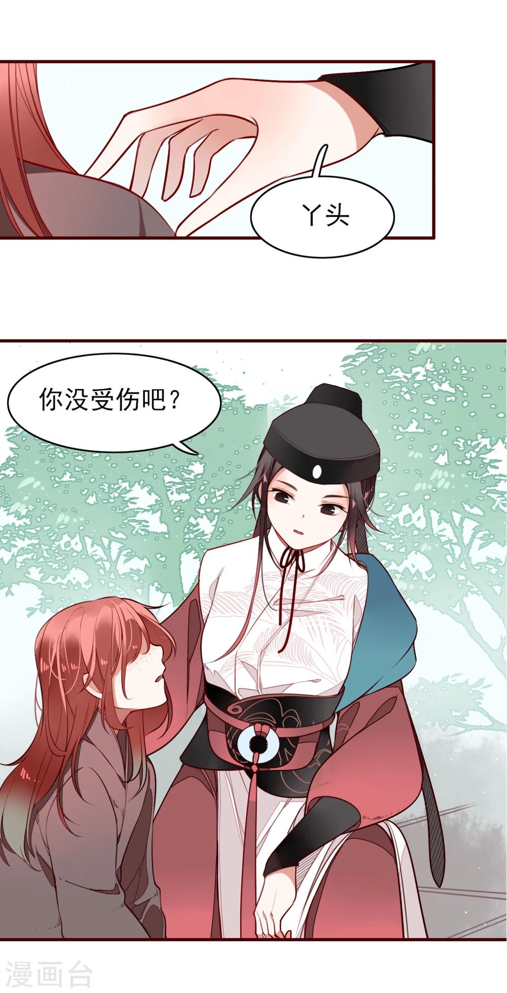 彼岸花 - 第7话 小师妹 - 6