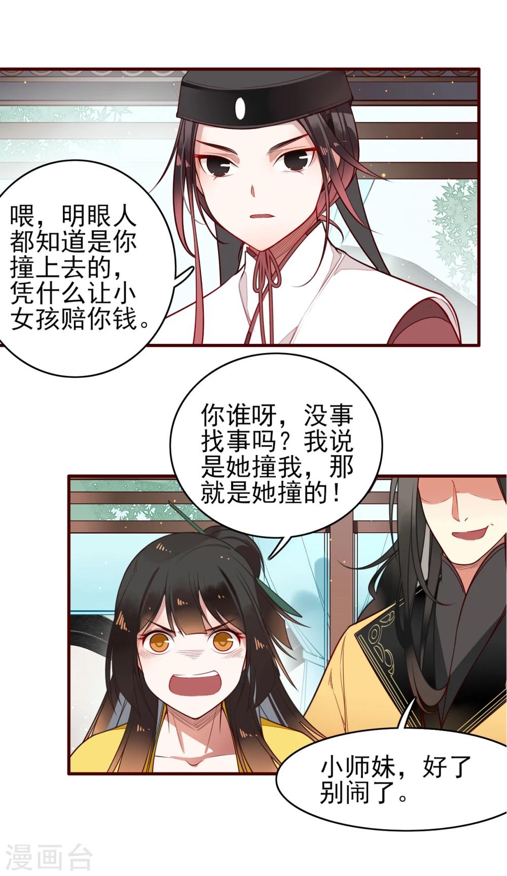 彼岸花 - 第7話 小師妹 - 2