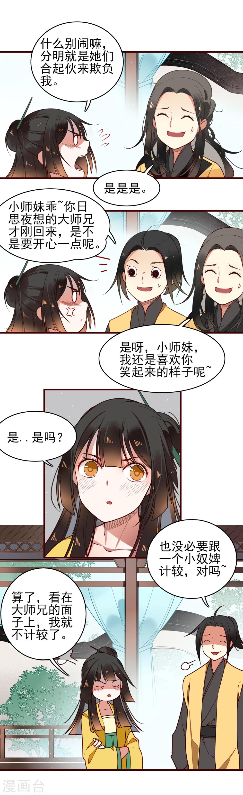 彼岸花 - 第7話 小師妹 - 3