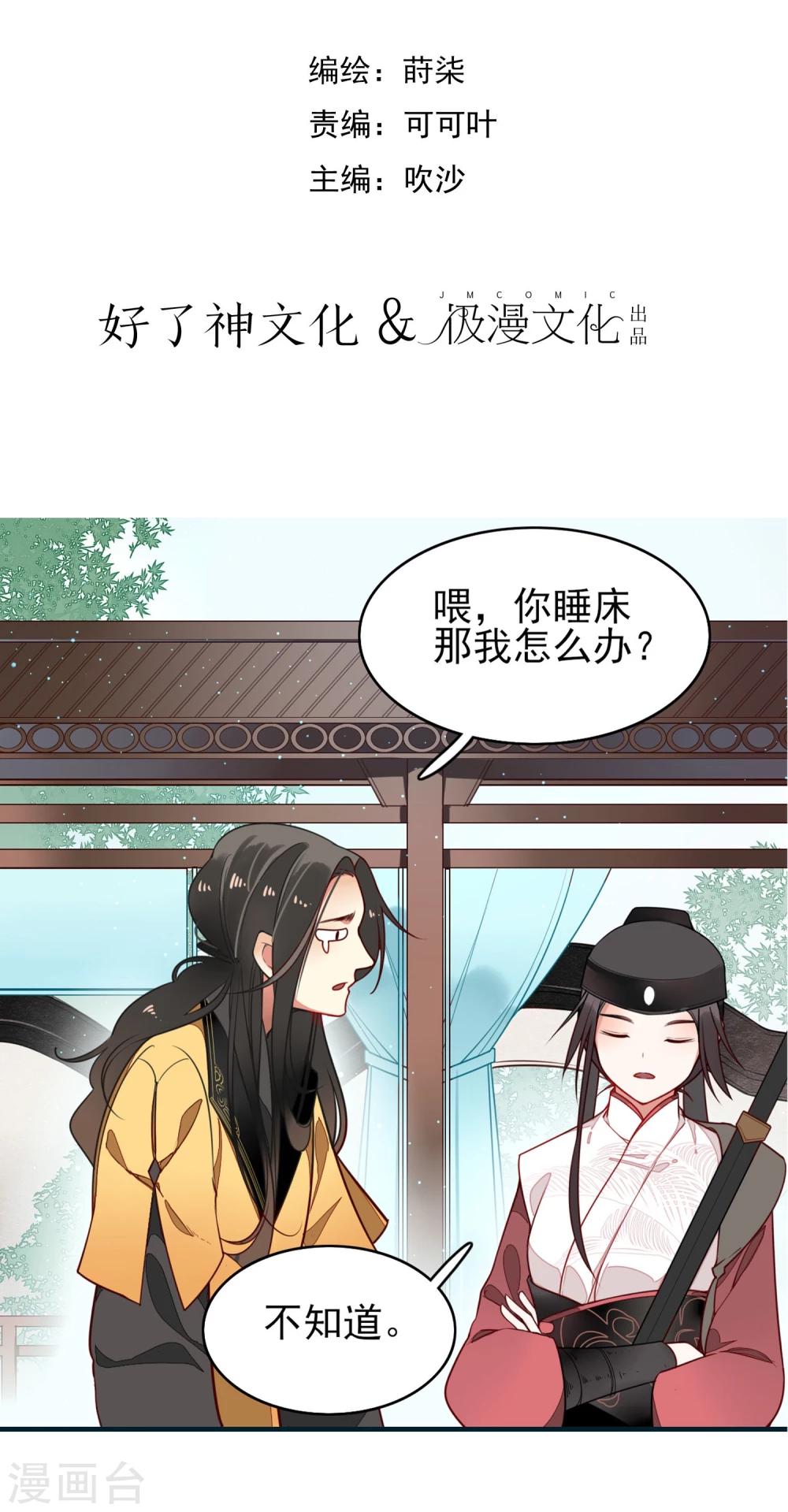 彼岸花 - 第7話 小師妹 - 2