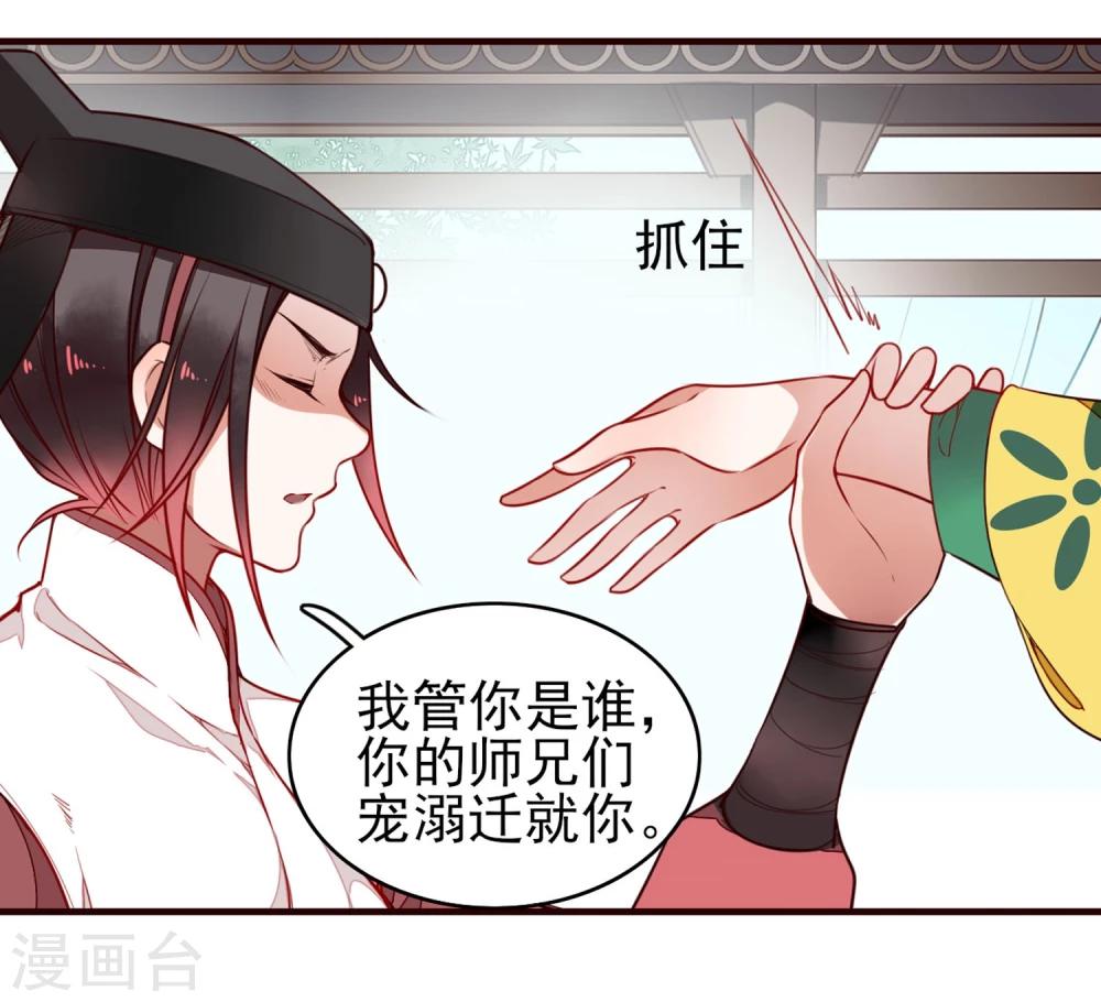 彼岸花 - 第7話 小師妹 - 5